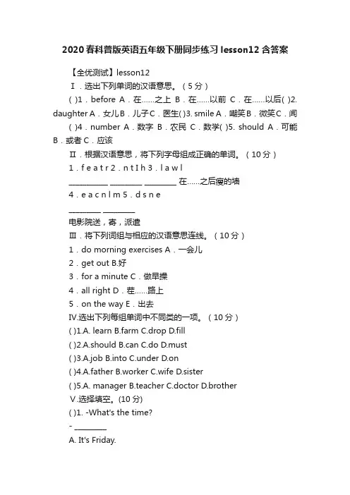 2020春科普版英语五年级下册同步练习lesson12含答案