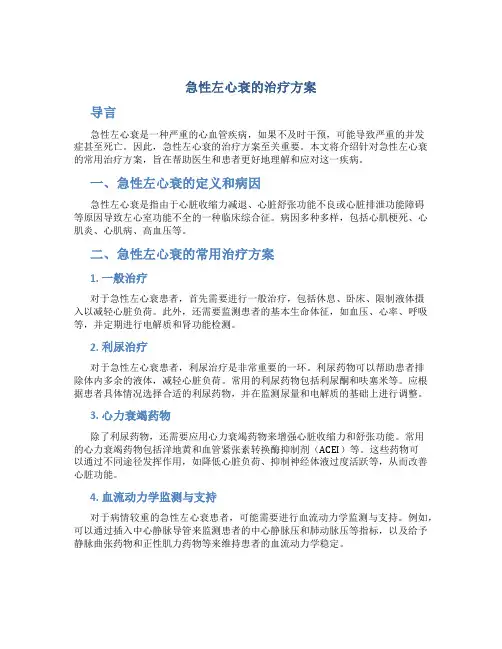 急性左心衰的治疗方案