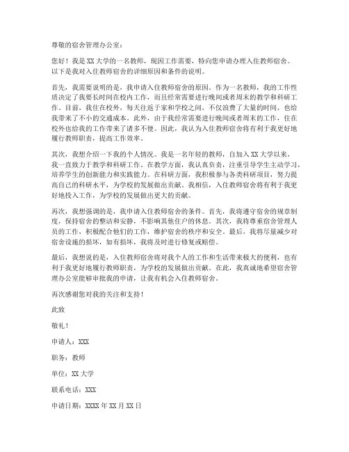 教师办理入住宿舍申请书