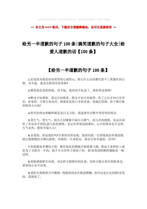 【精品】给另一半道歉的句子100条-搞笑道歉的句子大全-给爱人道歉