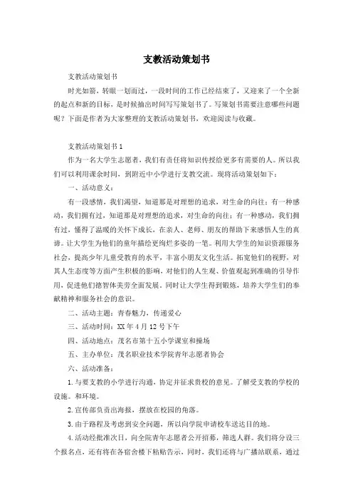 支教活动策划书
