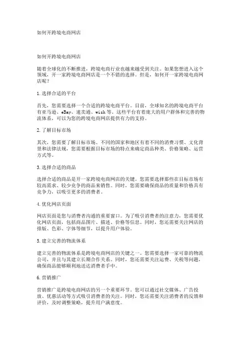 如何开跨境电商网店