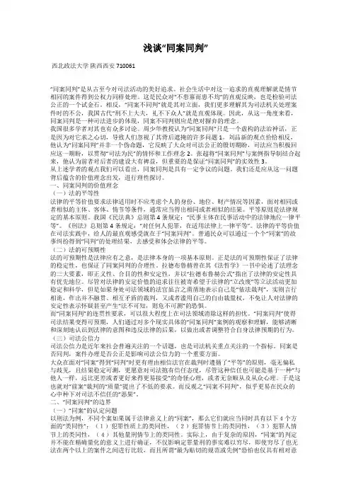浅谈“同案同判”