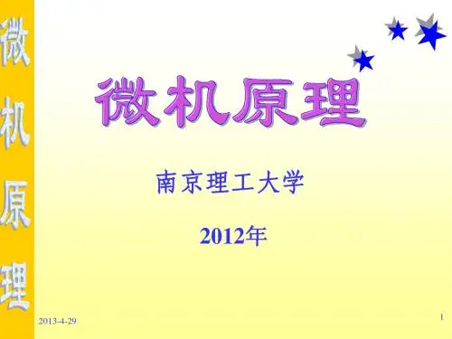 微机原理(第二章 指令系统)