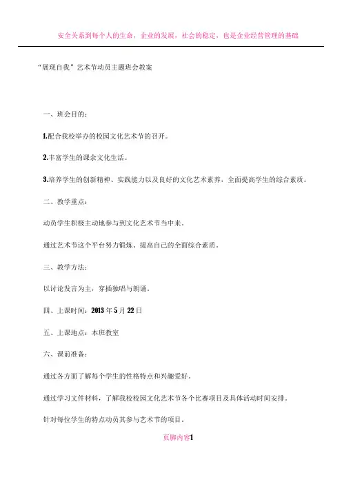 “展现自我”艺术节动员主题班会教案