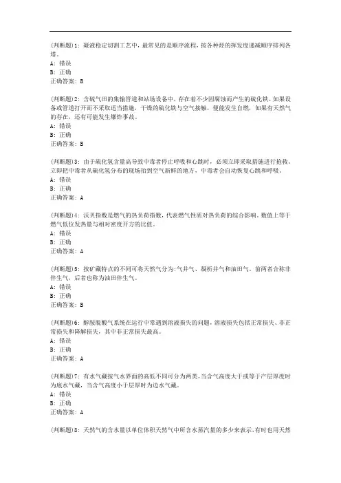 中石油华东《天然气集输》2020年秋学期在线作业(一)答案