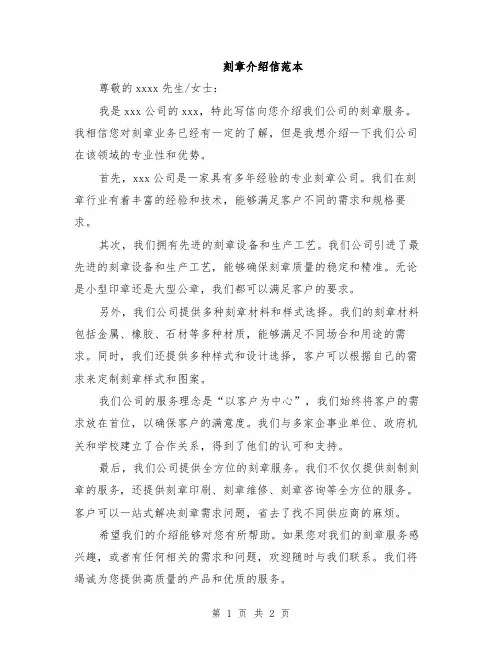刻章介绍信范本
