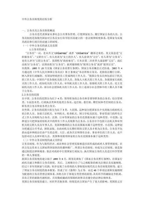 中外公务员制度分析