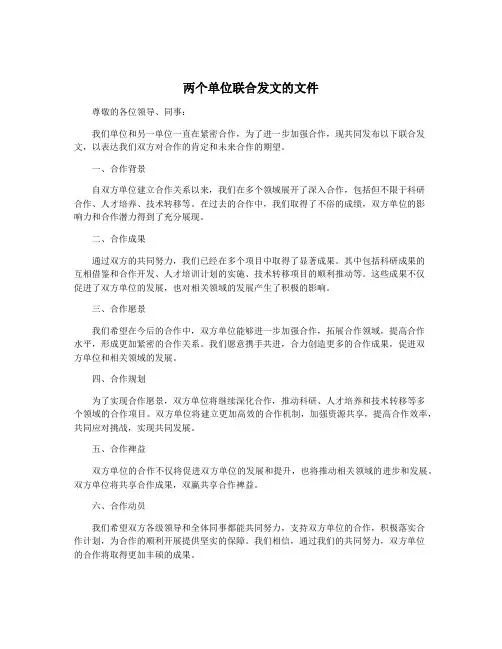 两个单位联合发文的文件