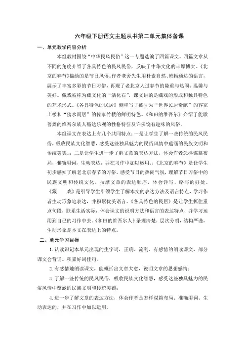 六年级下册语文主题从书第二单元集体备课