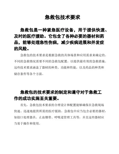 急救包技术要求