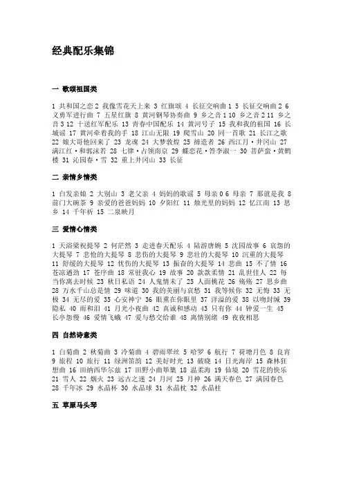 分类配乐歌曲汇集