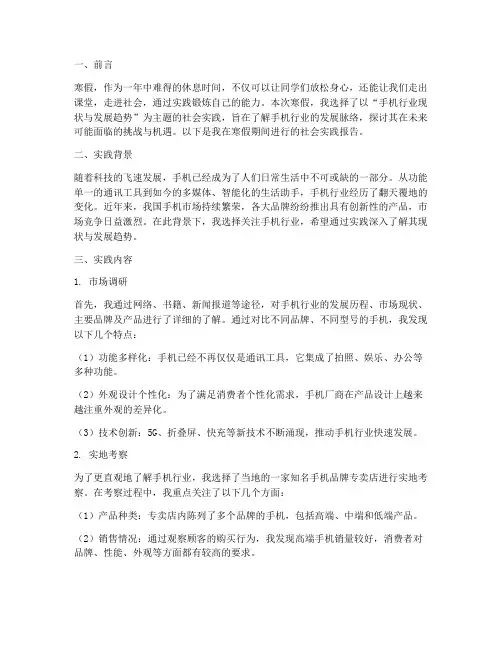 寒假社会实践手机报告
