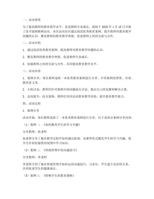 读书案例教研活动记录