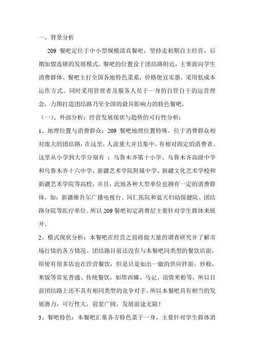 清真餐吧运营商业计划书