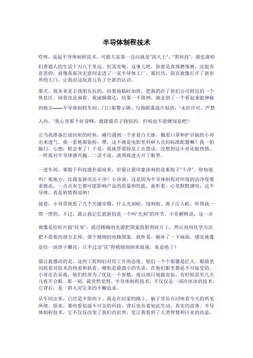半导体制程技术