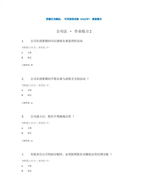 国开电大《公司法》作业练习2参考答案