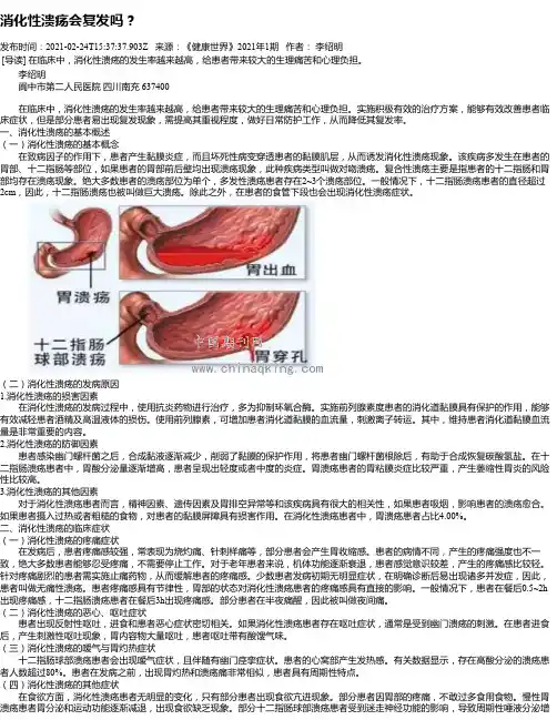 消化性溃疡会复发吗？