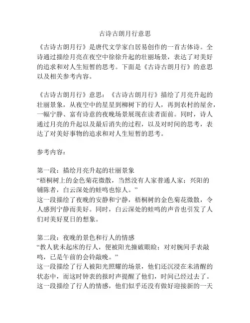古诗古朗月行意思