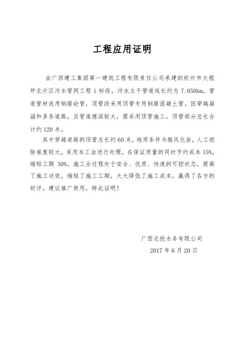 工法应用证明