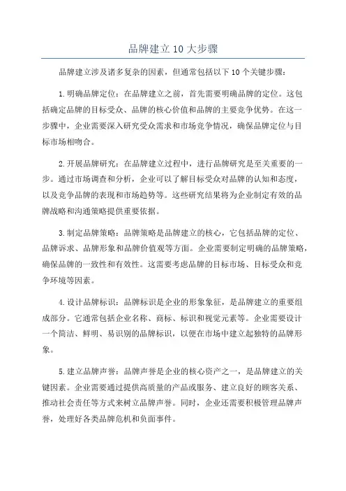 品牌建立10大步骤