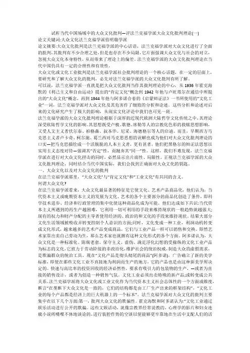 试析当代中国场域中的大众文化批判—评法兰克福学派大众文化批判理论(一)