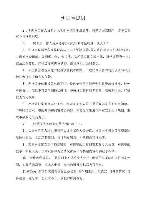 实训室规则