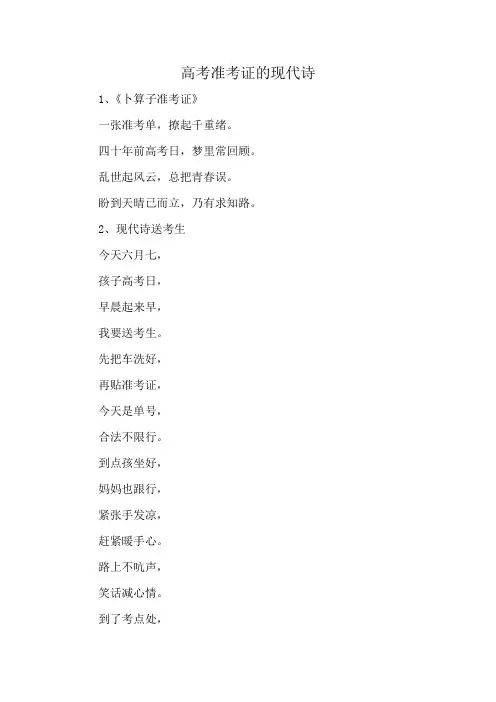 高考准考证的现代诗