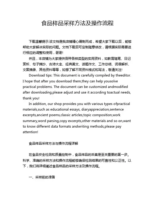 食品样品采样方法及操作流程