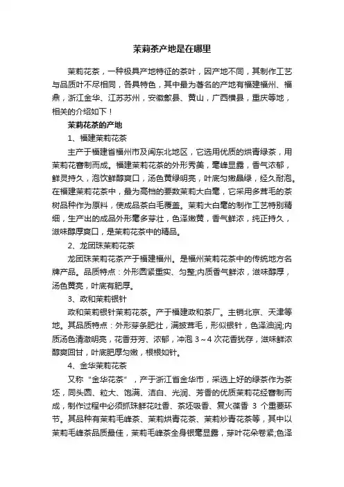 茉莉茶产地是在哪里
