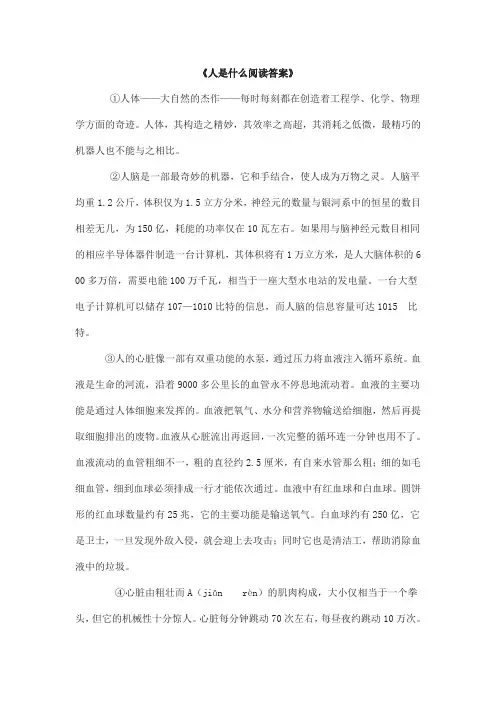 人是什么阅读答案