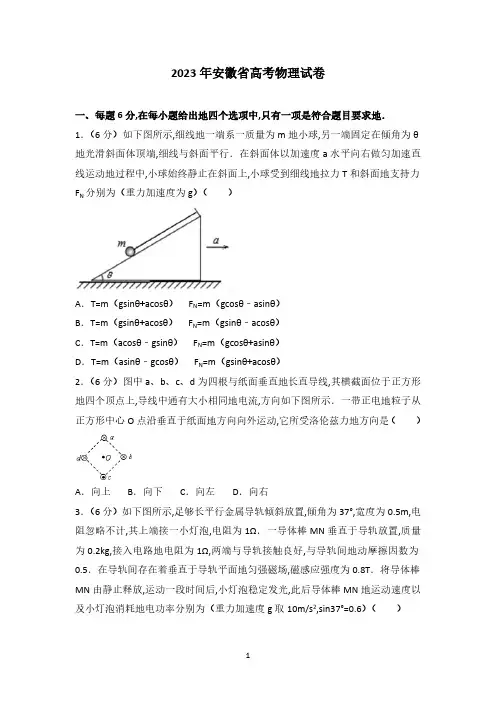 2023年安徽省高考物理试卷