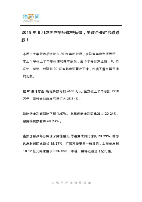 2019年8月成国产半导体照妖镜,半数企业难逃跌跌跌!