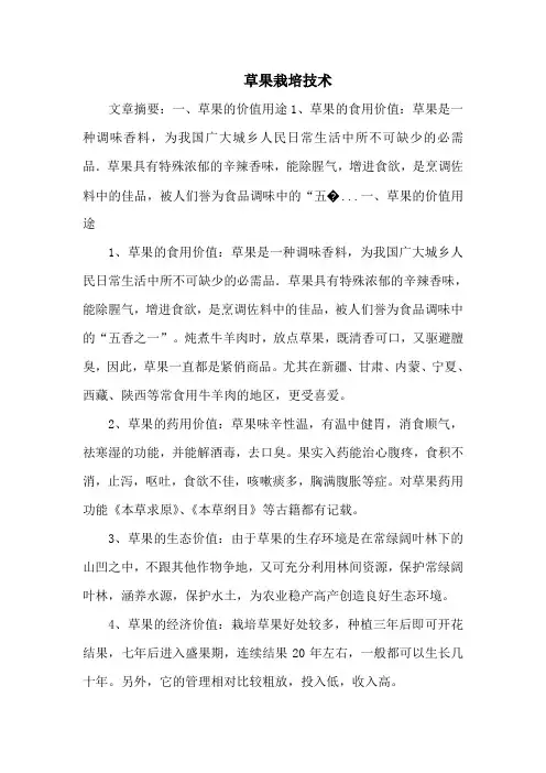 草果栽培技术