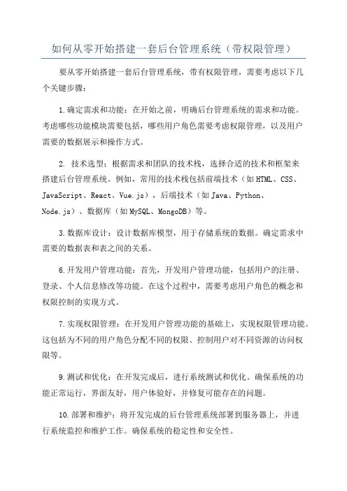 如何从零开始搭建一套后台管理系统(带权限管理)