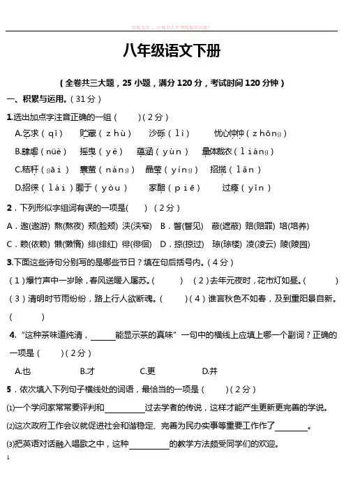 八年级语文下册第一次月考试卷及答案 (1)
