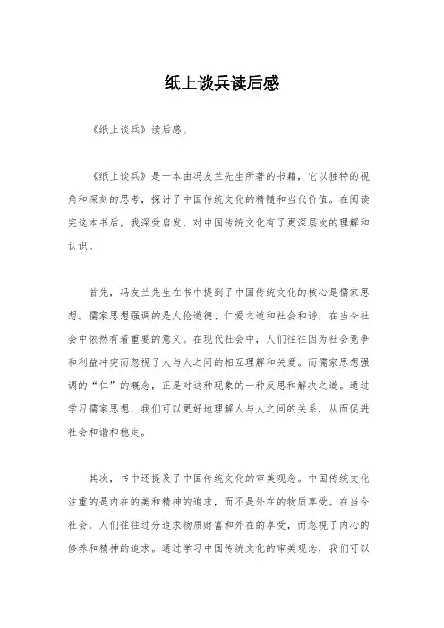 纸上谈兵读后感