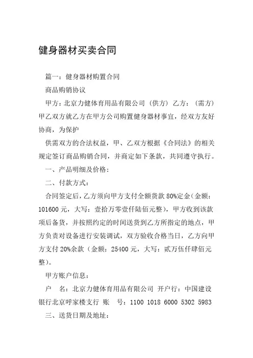 健身器材买卖合同