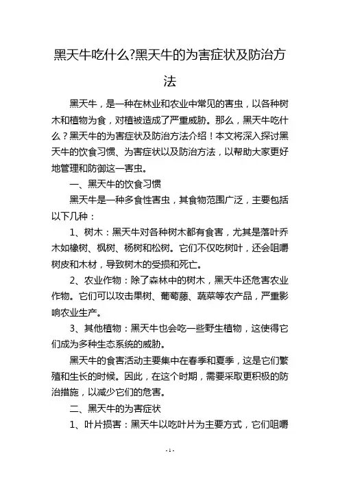 黑天牛吃什么-黑天牛的为害症状及防治方法