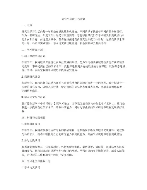 研究生年度工作计划