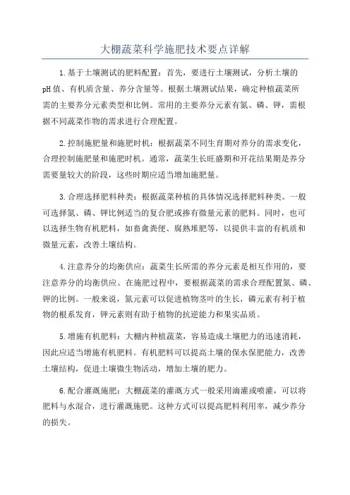 大棚蔬菜科学施肥技术要点详解