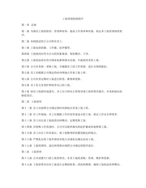 工装管理制度程序