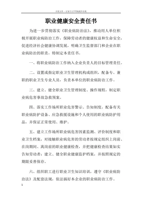 职业健康安全责任书