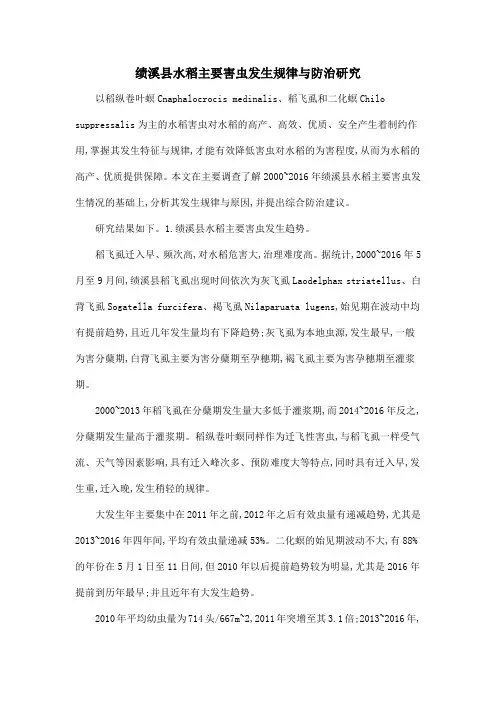 绩溪县水稻主要害虫发生规律与防治研究