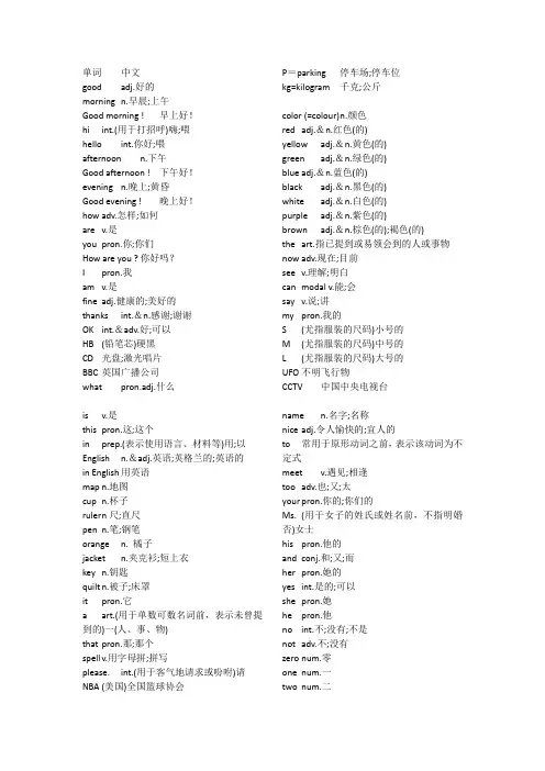 中考英语单词必备