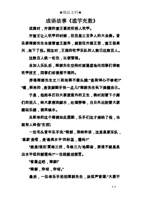 成语故事《滥竽充数》