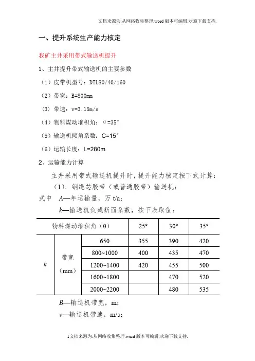矿井运输能力核定