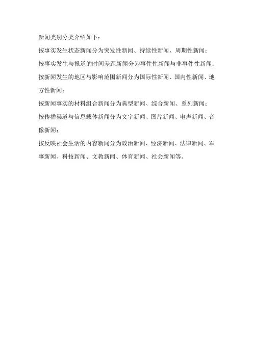 新闻类别分类