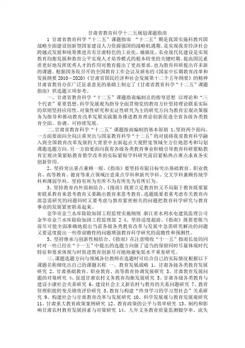 甘肃省教育科学十二五规划课题指南
