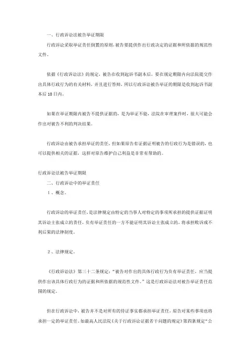 行政诉讼法被告举证期限